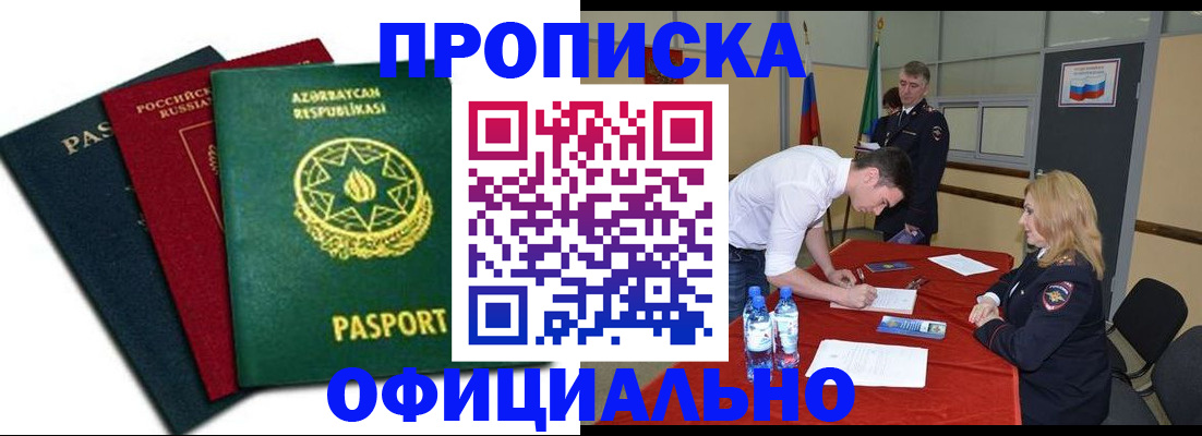 прописка гарантия в Подпорожье